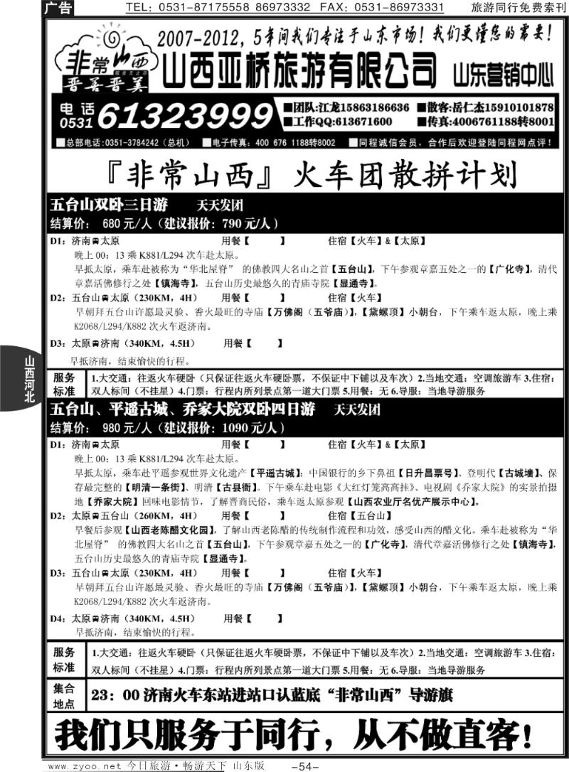 54p非常山西—山西专线—山西亚桥旅行社