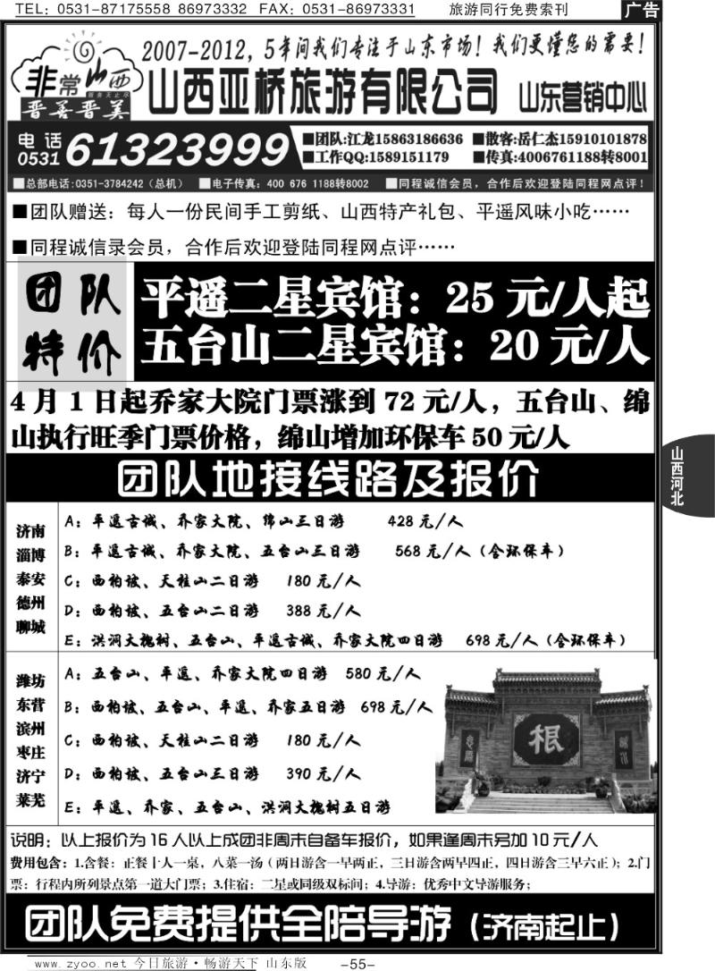 55p非常山西—山西专线—山西亚桥旅行社