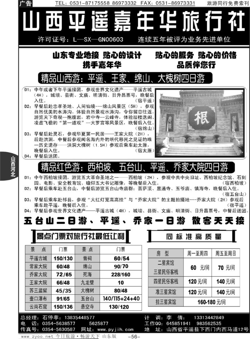 56p山西平遥嘉年华旅行社