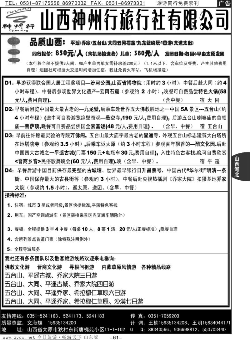 61p山西神州行旅行社