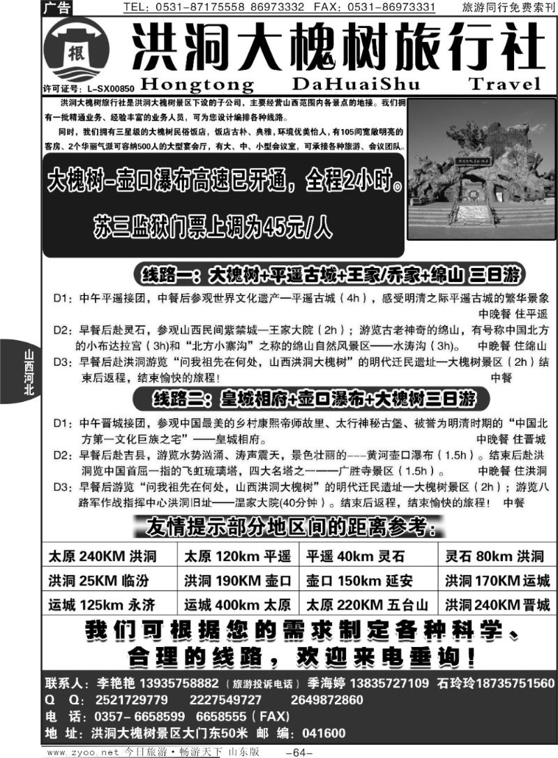 64p山西洪洞大槐树旅行社