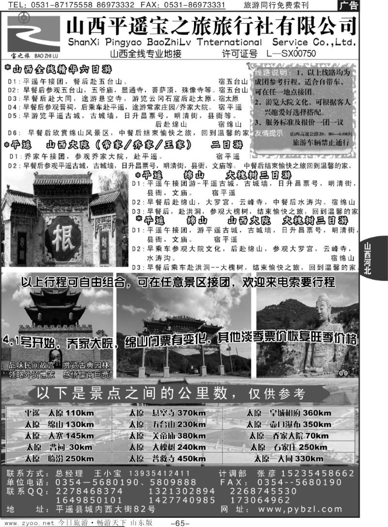 65p山西平遥宝之旅