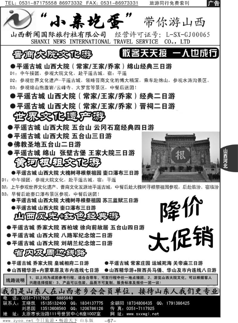 67p“小亲圪蛋”带你游山西