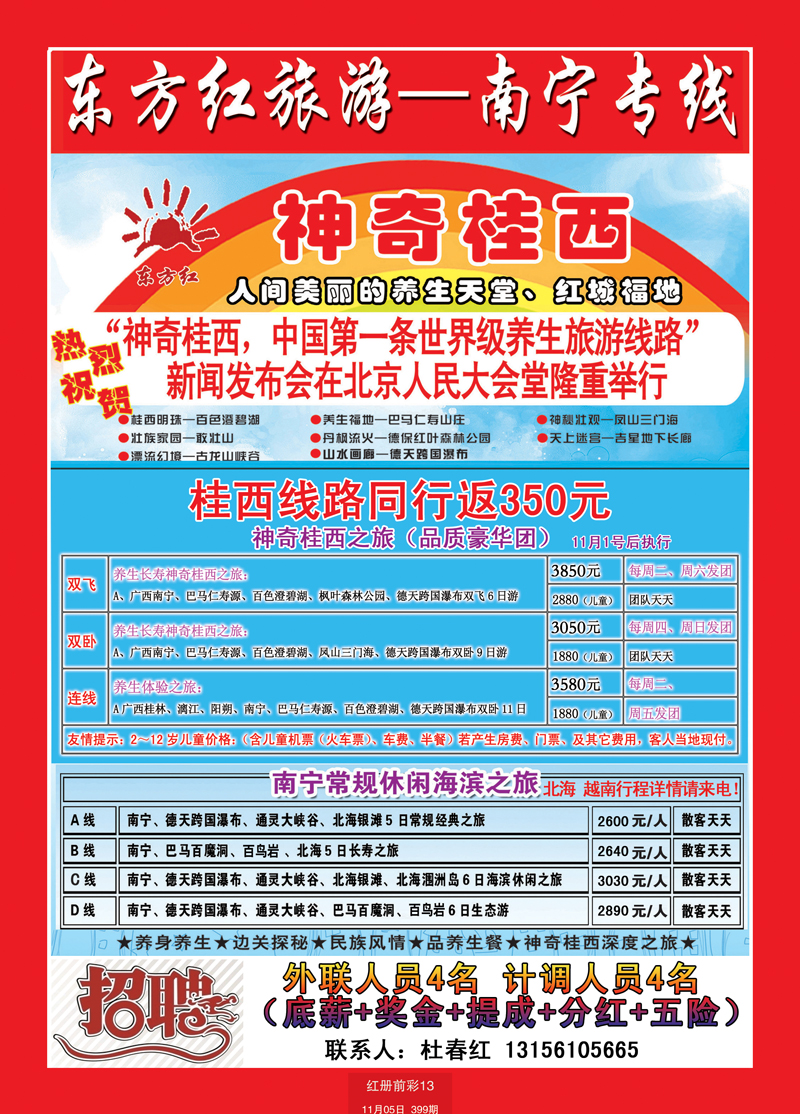 红册前彩13p东方红旅游副本 副本