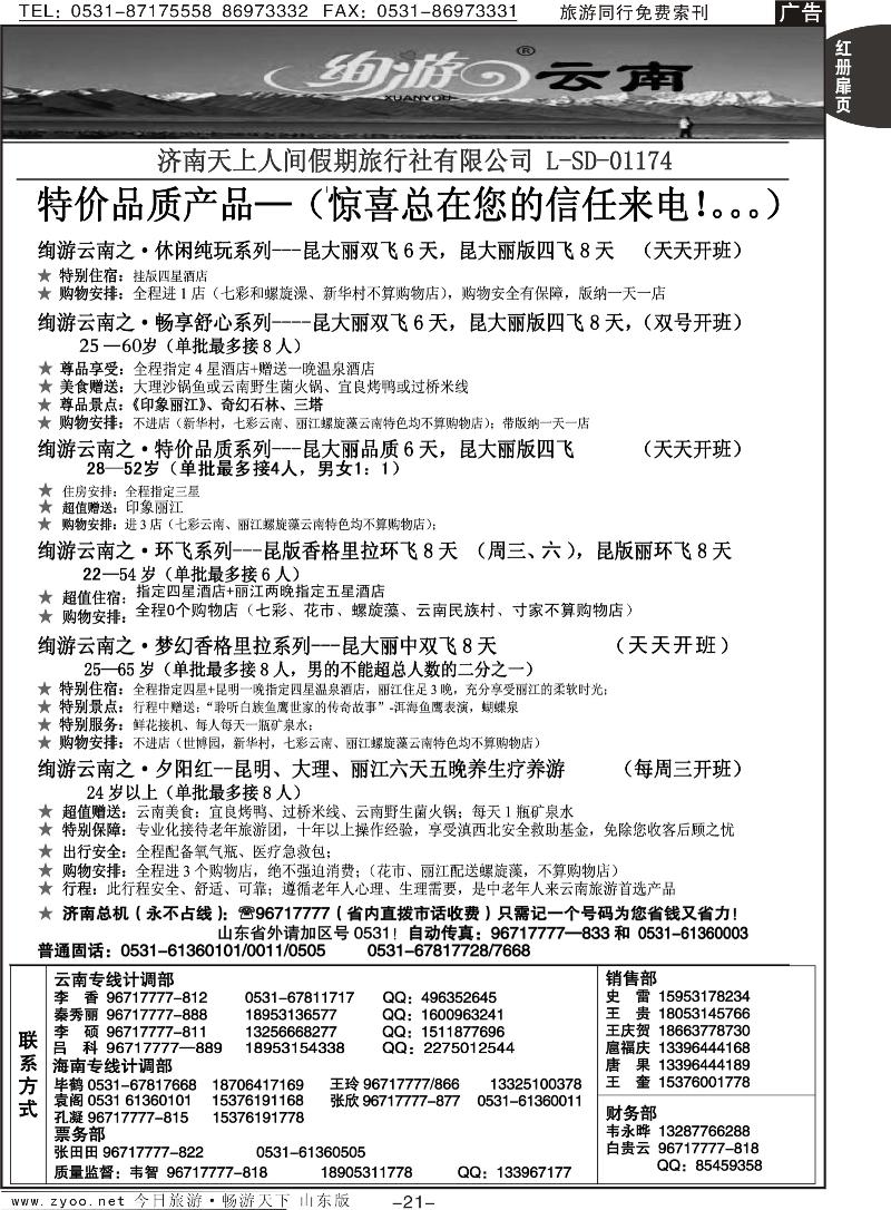 红册扉页21p天上人间—云南专线