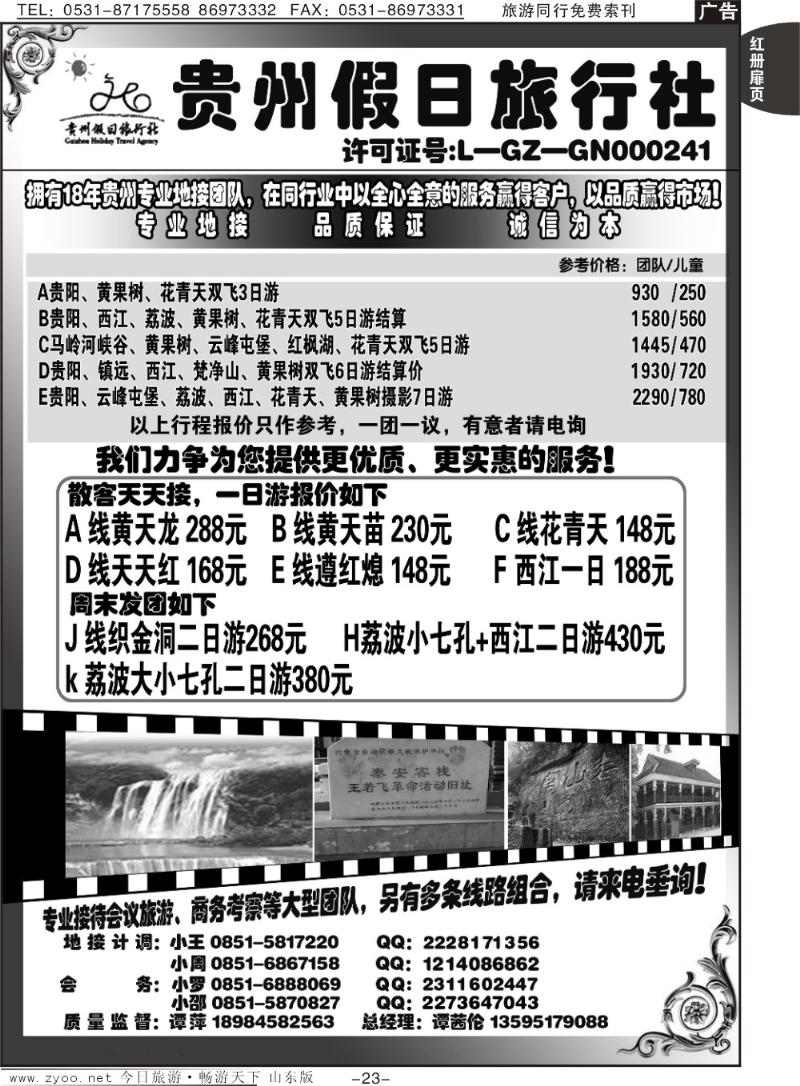 红册扉页23p贵州假日旅行社