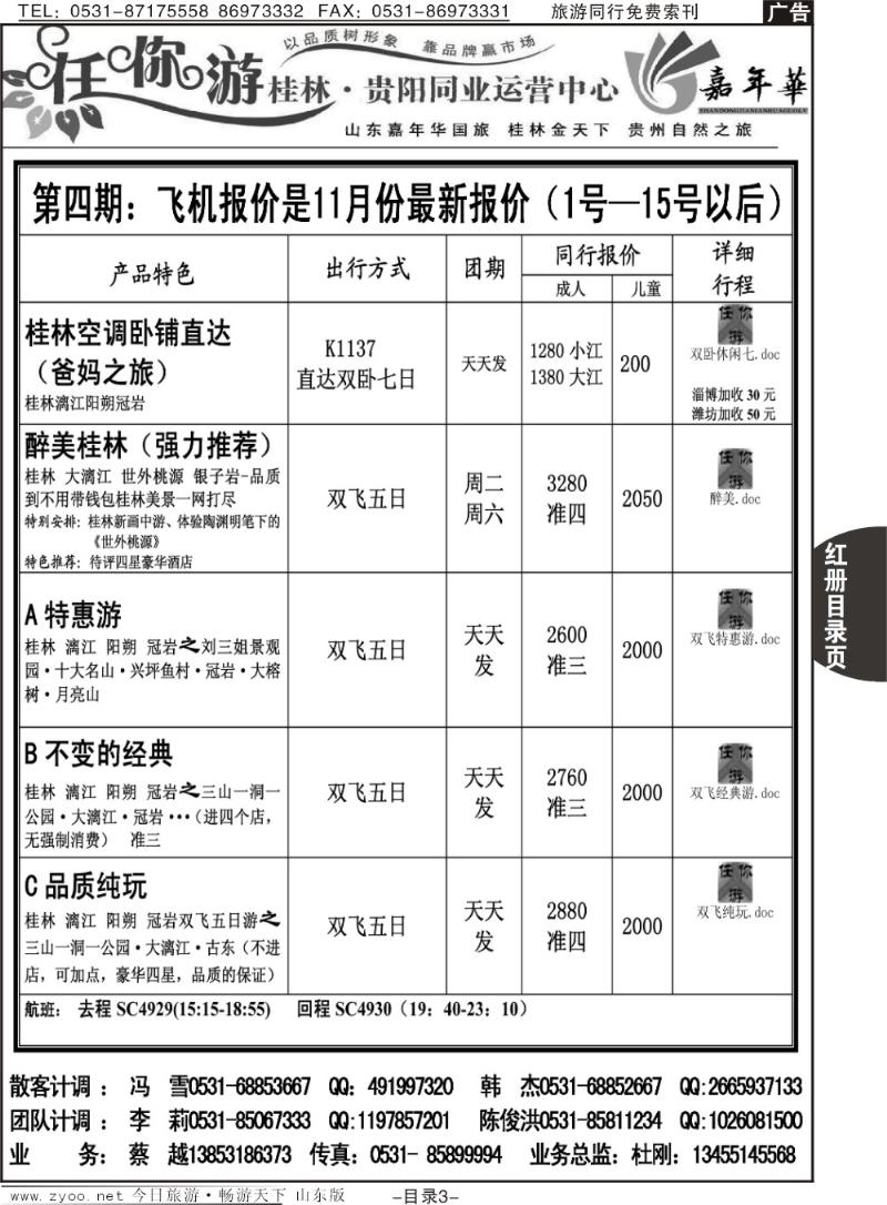 红册目录页3p任你游