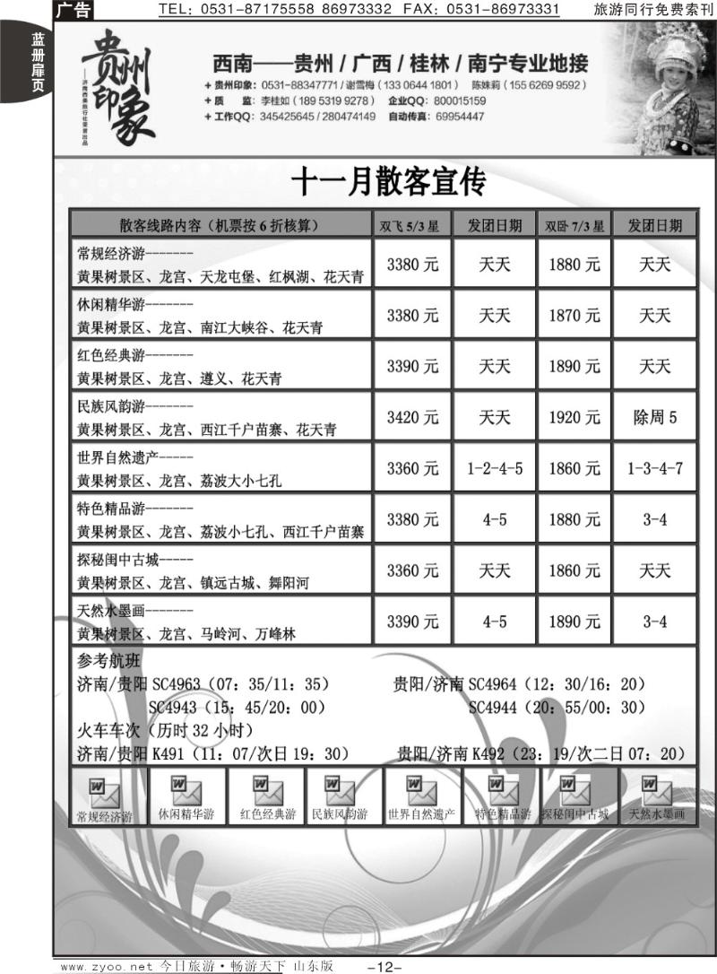 蓝册扉页12p西游记—贵州