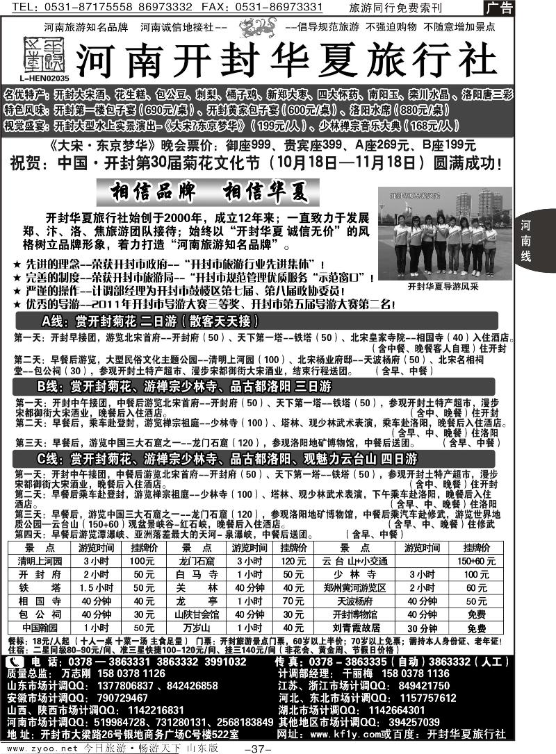 37p开封华夏—河南旅游知名品牌