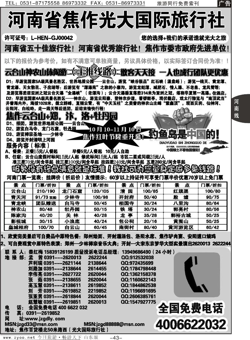 43p焦作光大国际旅行社—河南全线地接