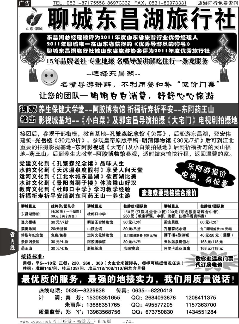 74p聊城东昌湖旅行社