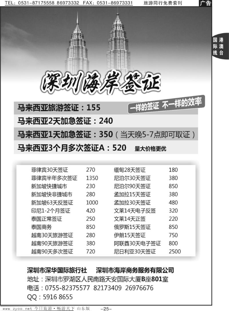 25p深圳海岸签证