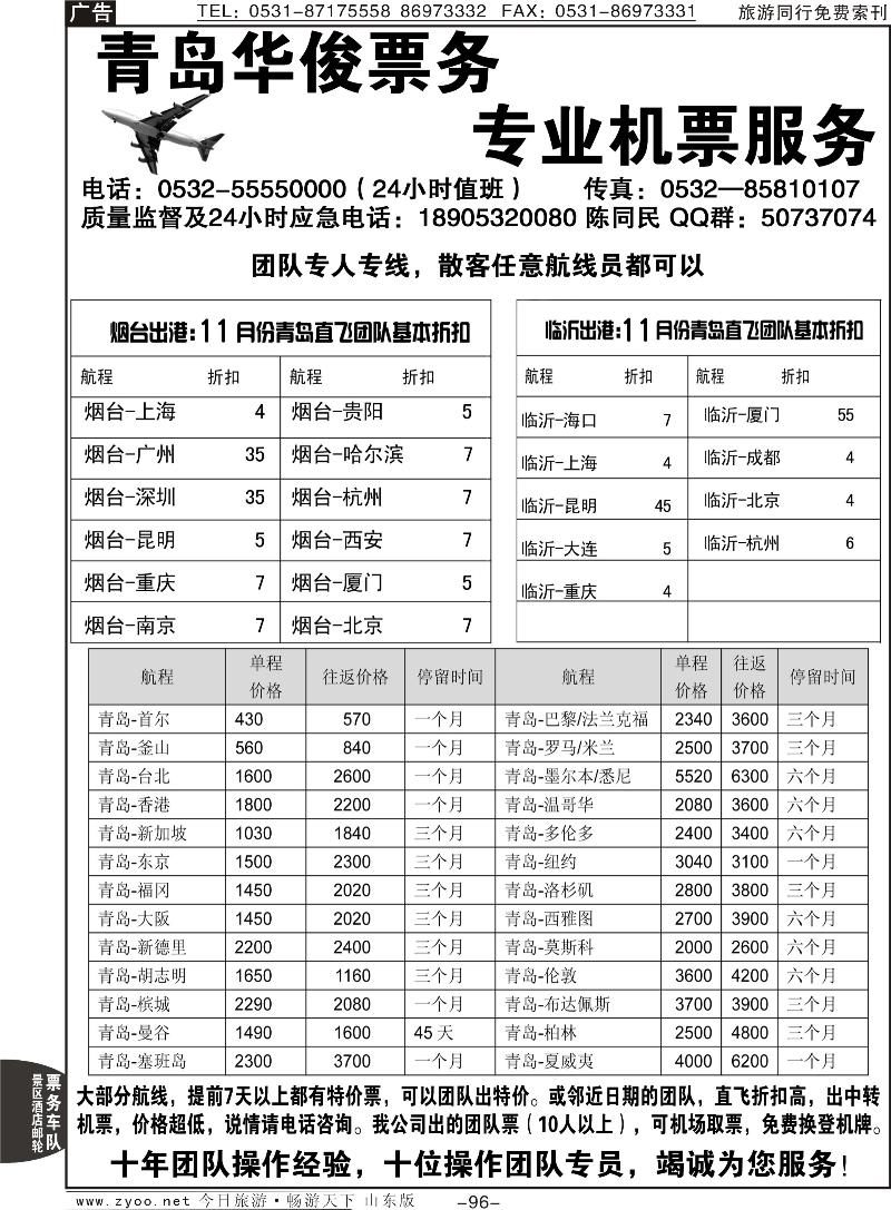 96p青岛华俊票务