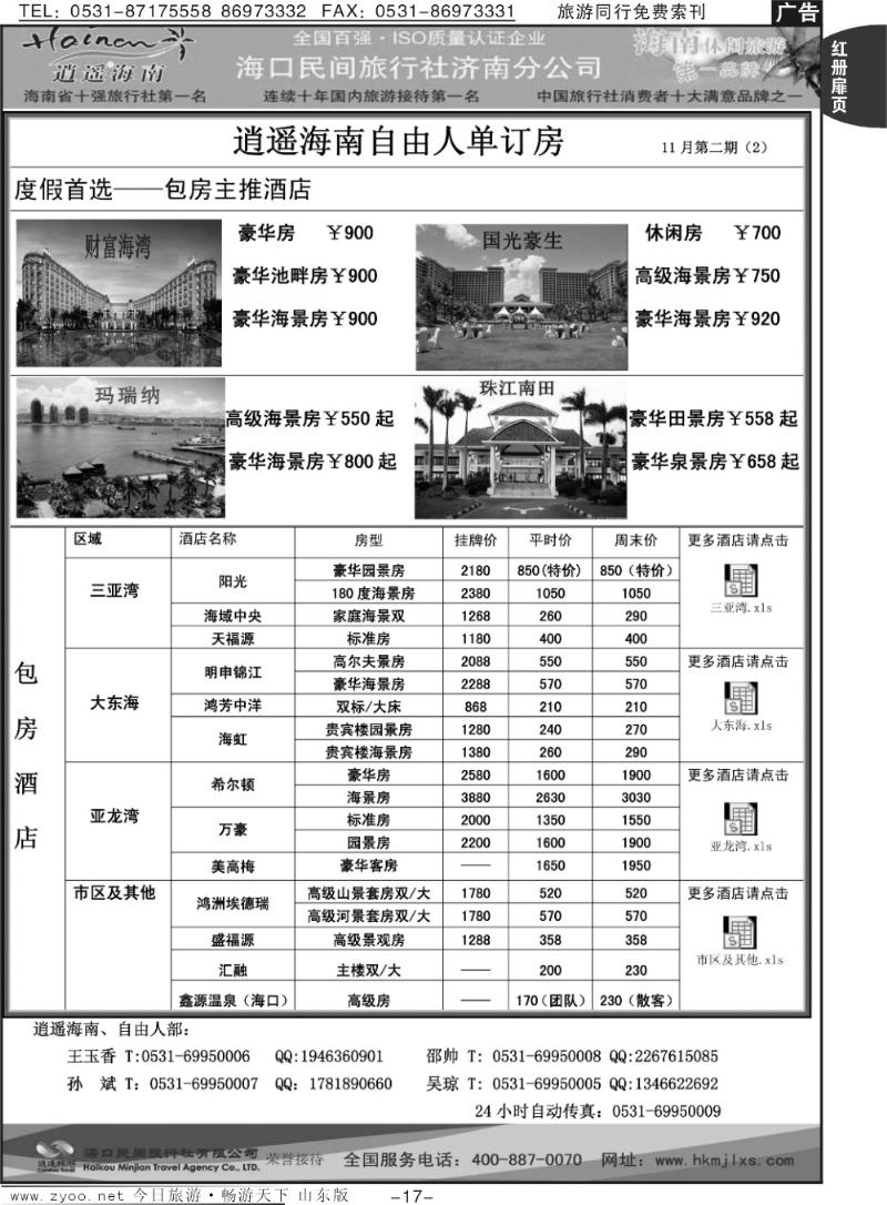 红册扉页17p海口民间假日—自由人单订房