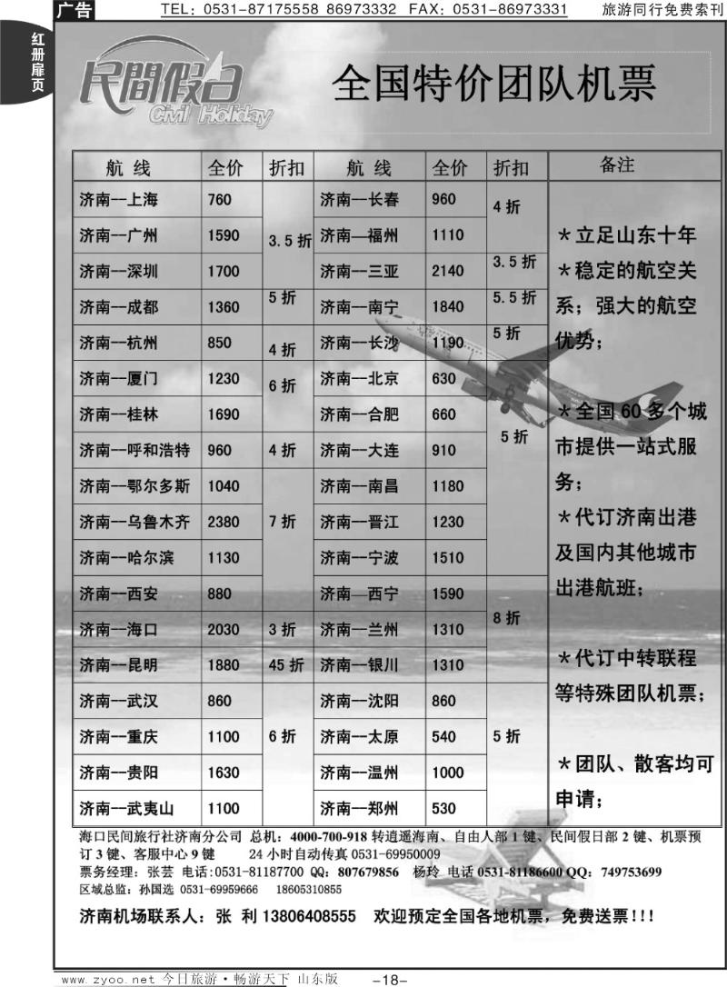 红册扉页18p海口民间假日—票务