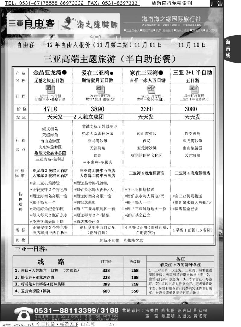 47p海之缘假期—自由客