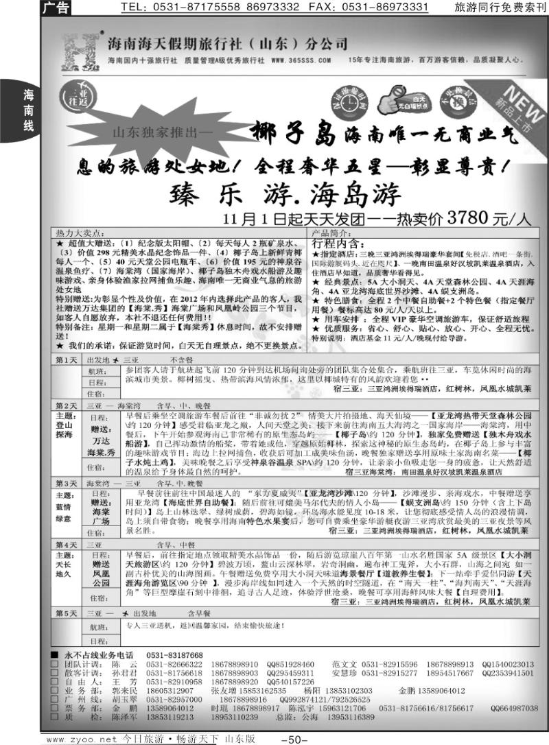 50p海天假期