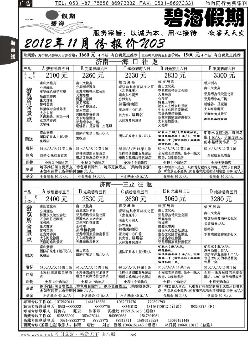 56p 碧海假期
