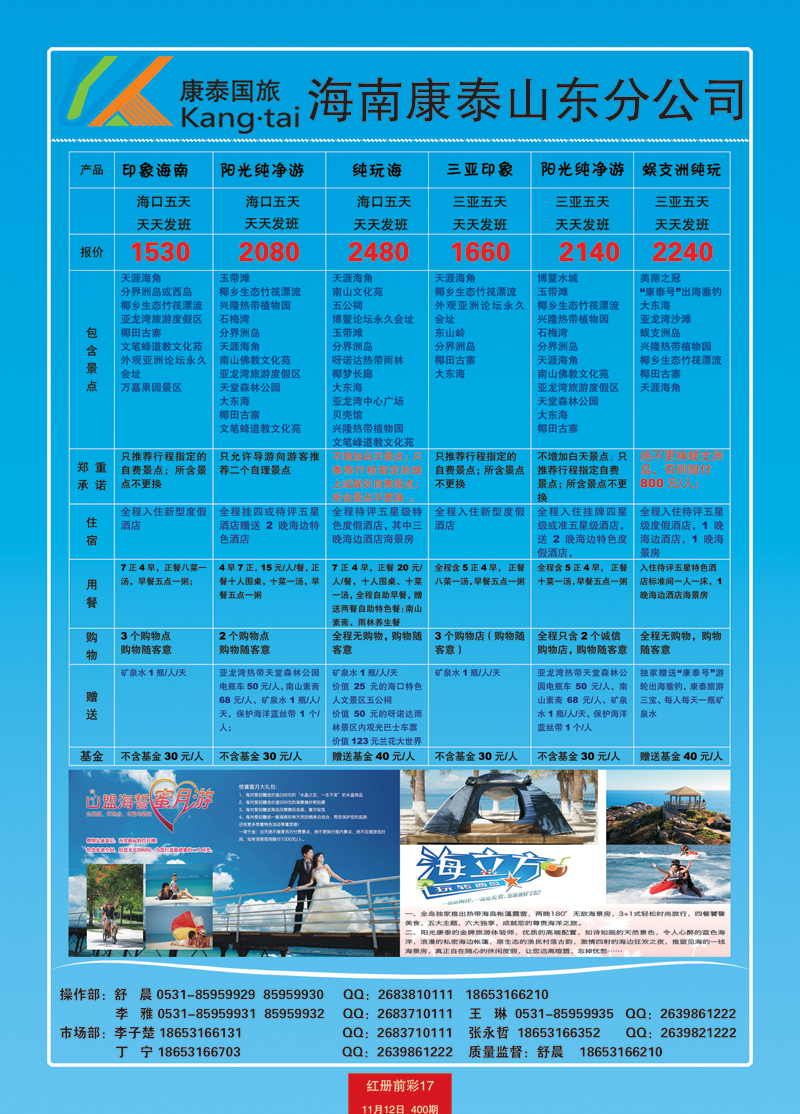 红册前彩17康泰国旅2 副本