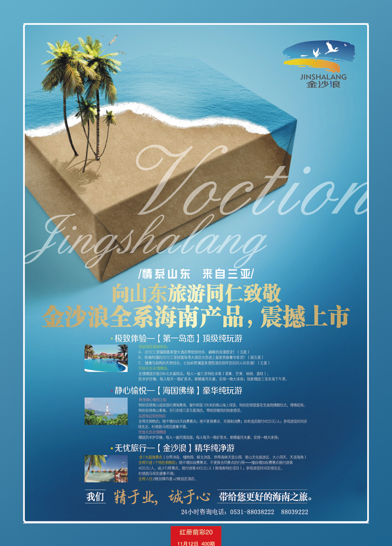 红册前彩20p金沙浪假期——海南