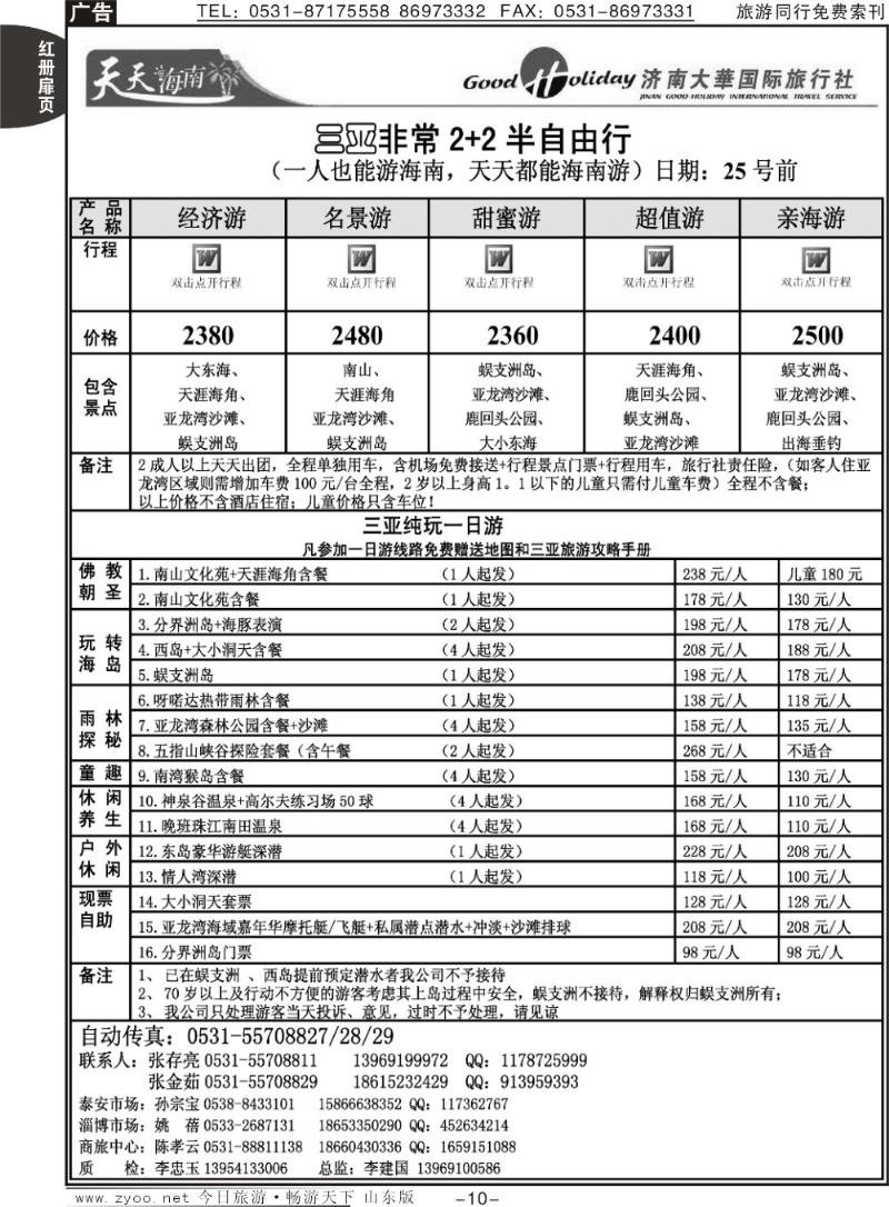 红册扉页10p济南大华国际旅行社—三亚自由行