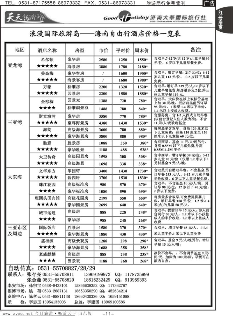 红册扉页11p济南大华国际旅行社—酒店