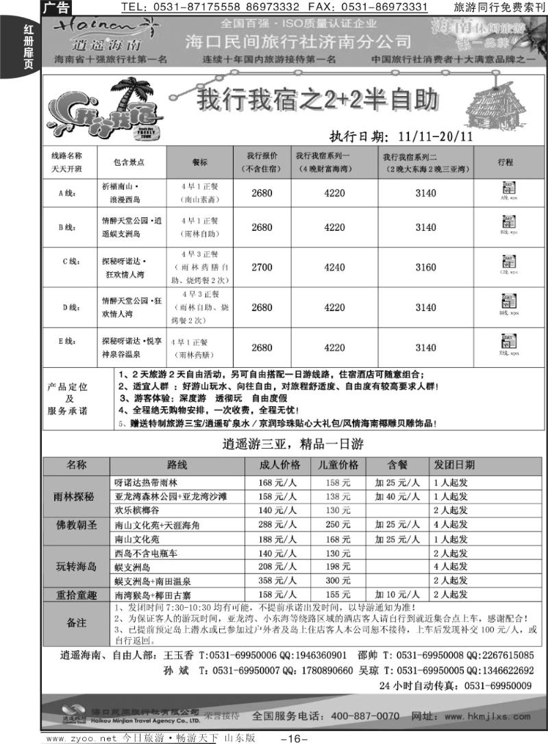 红册扉页16p海口民间假日—2+2半自助