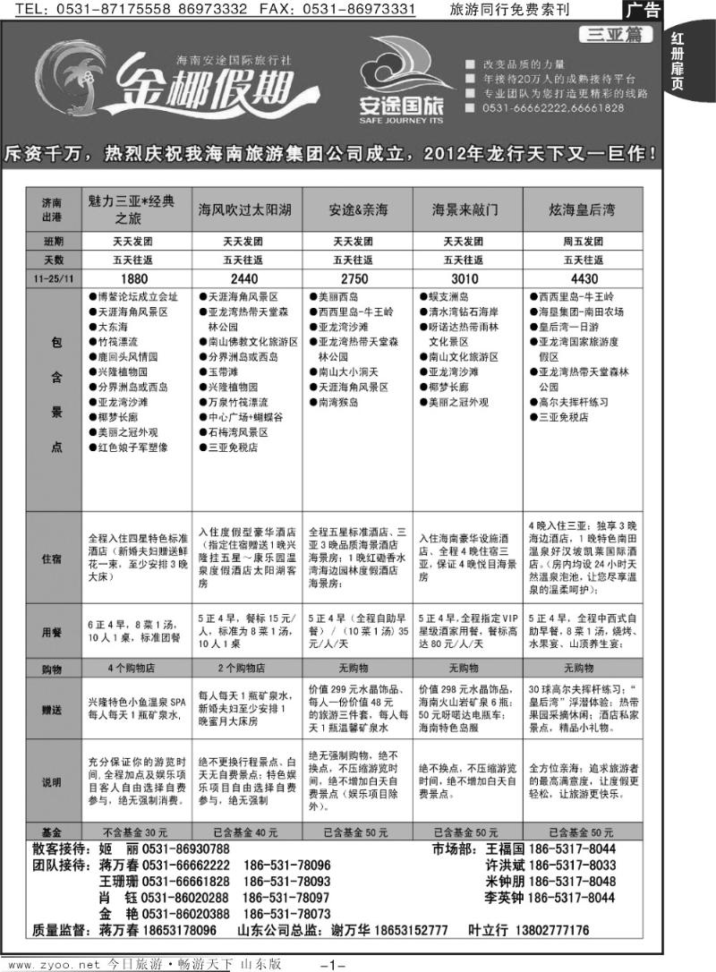 红册扉页1p龙行天下—海南