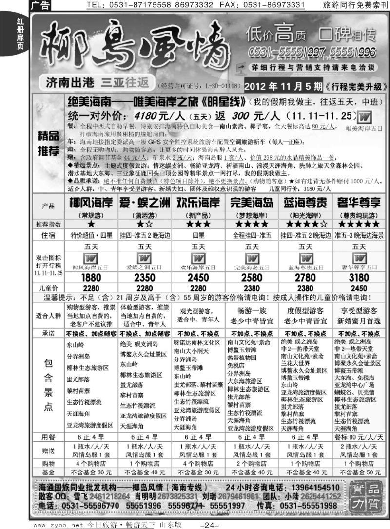 红册扉页24p椰岛风情-海南线专业操作