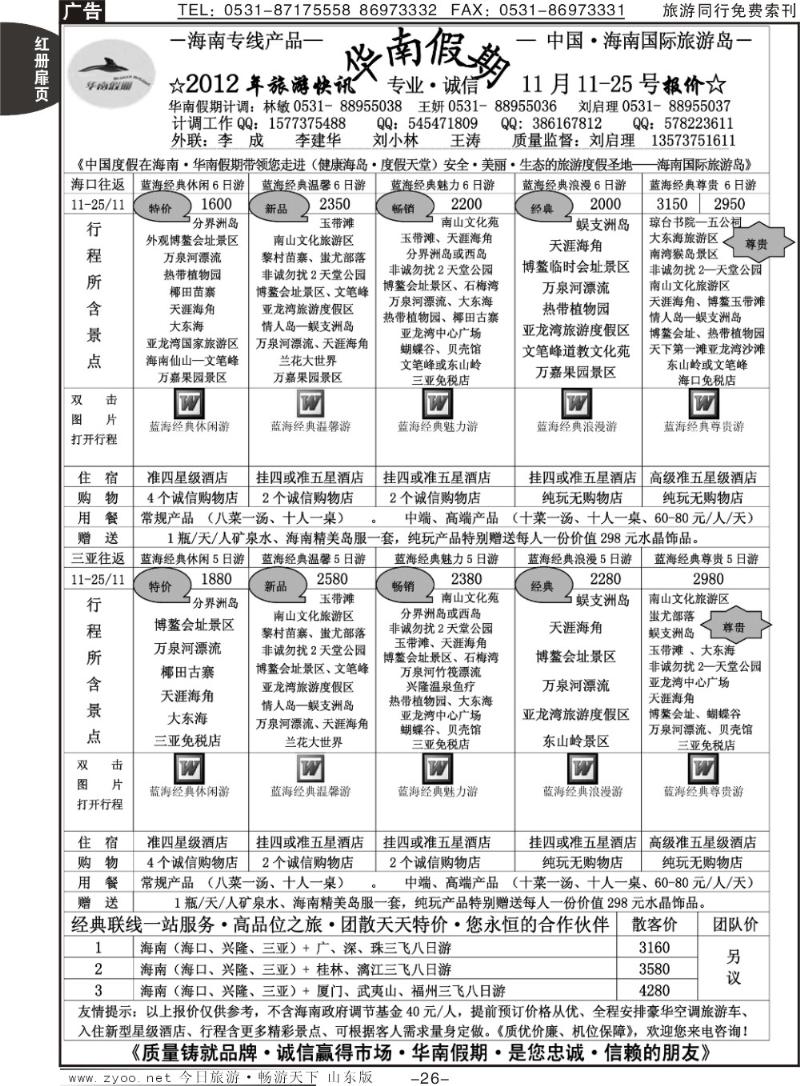 红册扉页26p华南假期（海南）