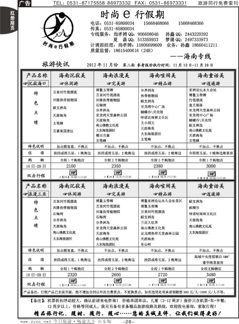 红册扉页28p时尚e行假期—海南专线