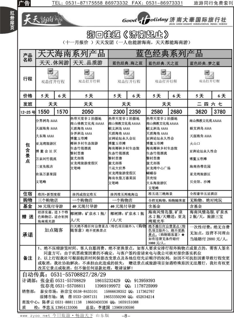 红册扉页8p济南大华国际旅行社—海口专线