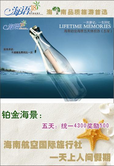 红册拉页B天上人间海南专线