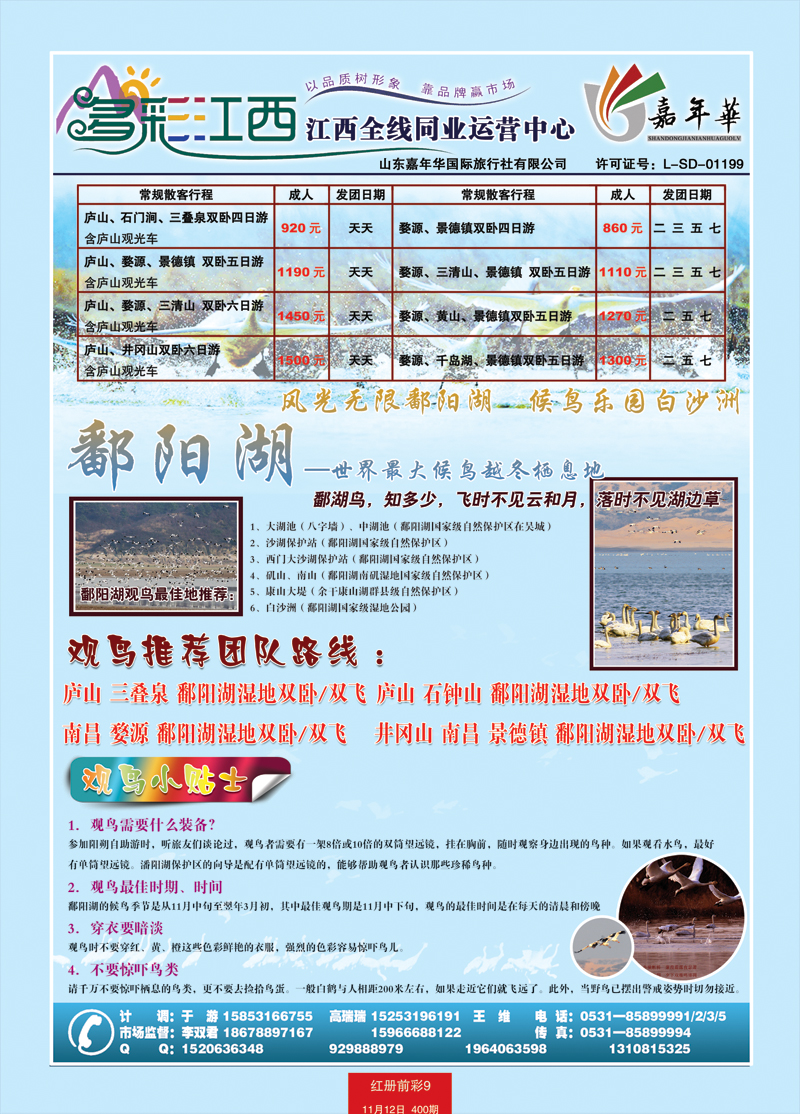 红册前彩9多彩江西新
