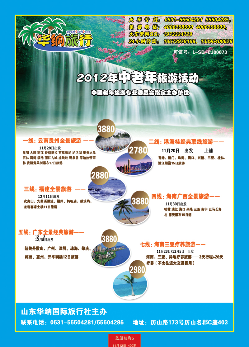 蓝册前彩5华纳旅游--专列