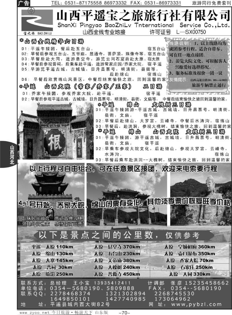 70p山西平遥宝之旅