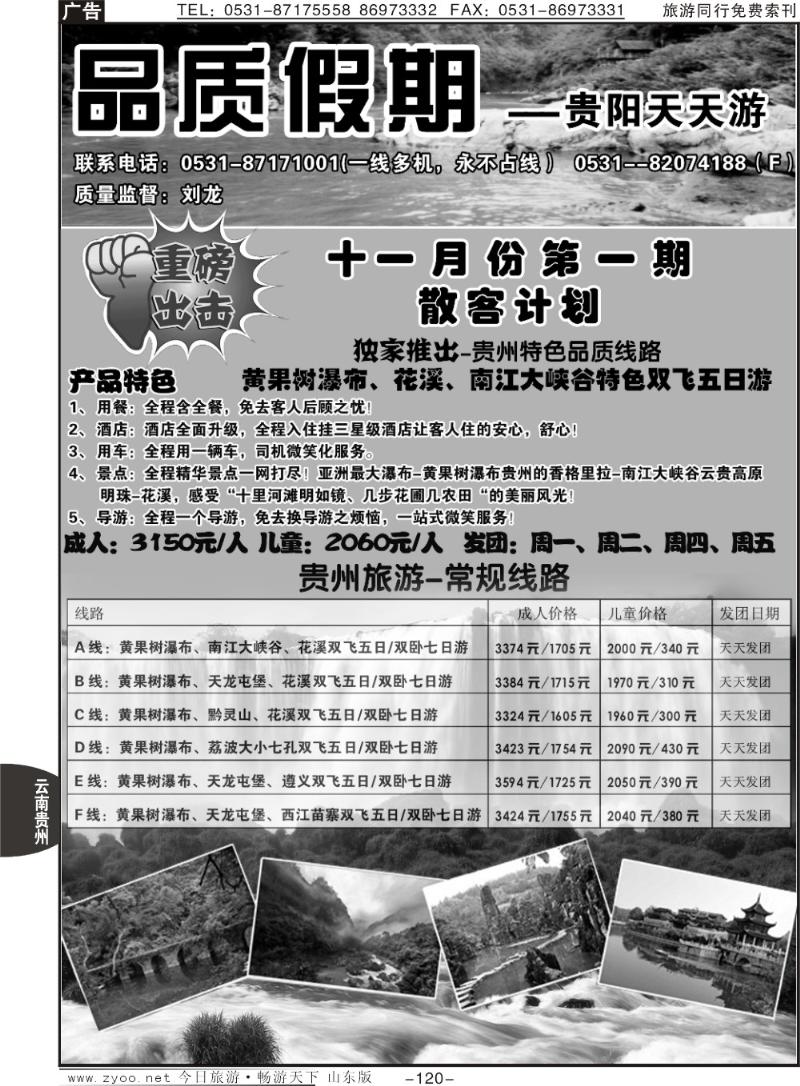 120p品质天天游—贵州专线