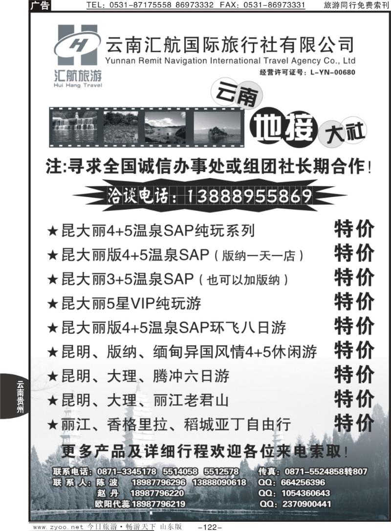 122p云南汇航国际旅行社-云南专线