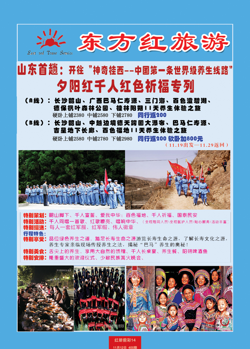 红册前彩14东方红副本 副本