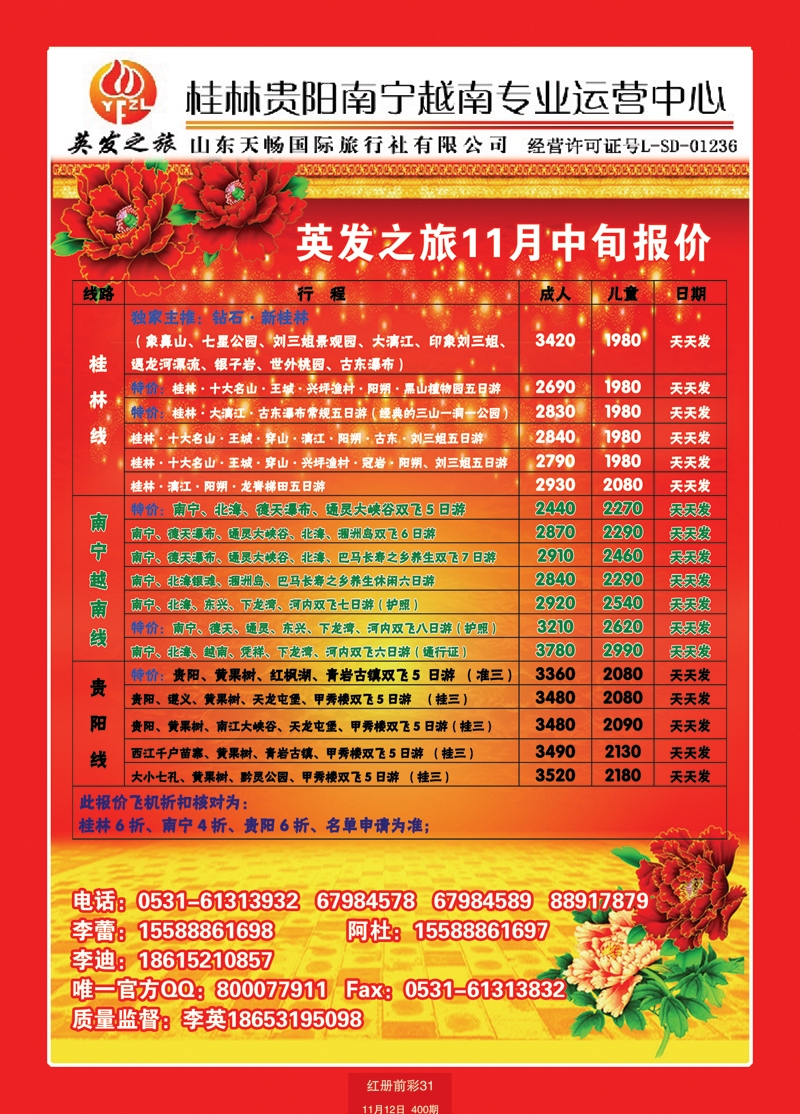 红册前彩31英发之旅
