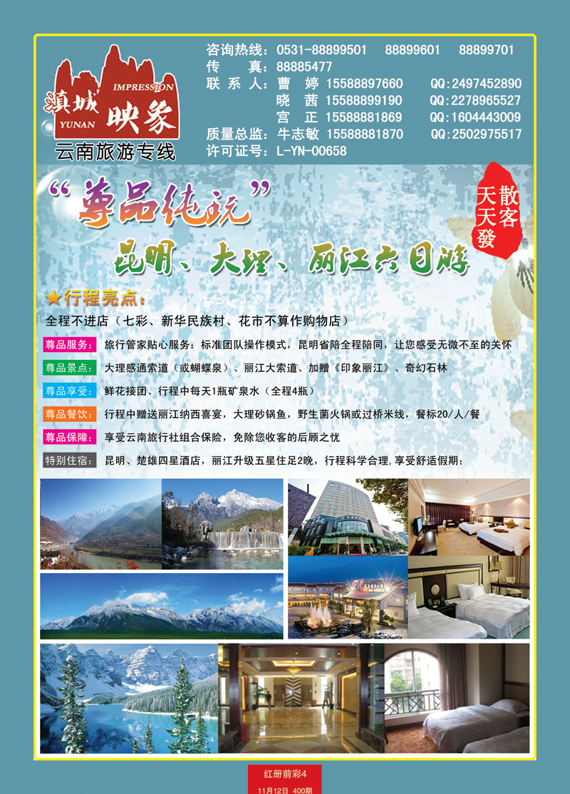 红册前彩4滇城映像