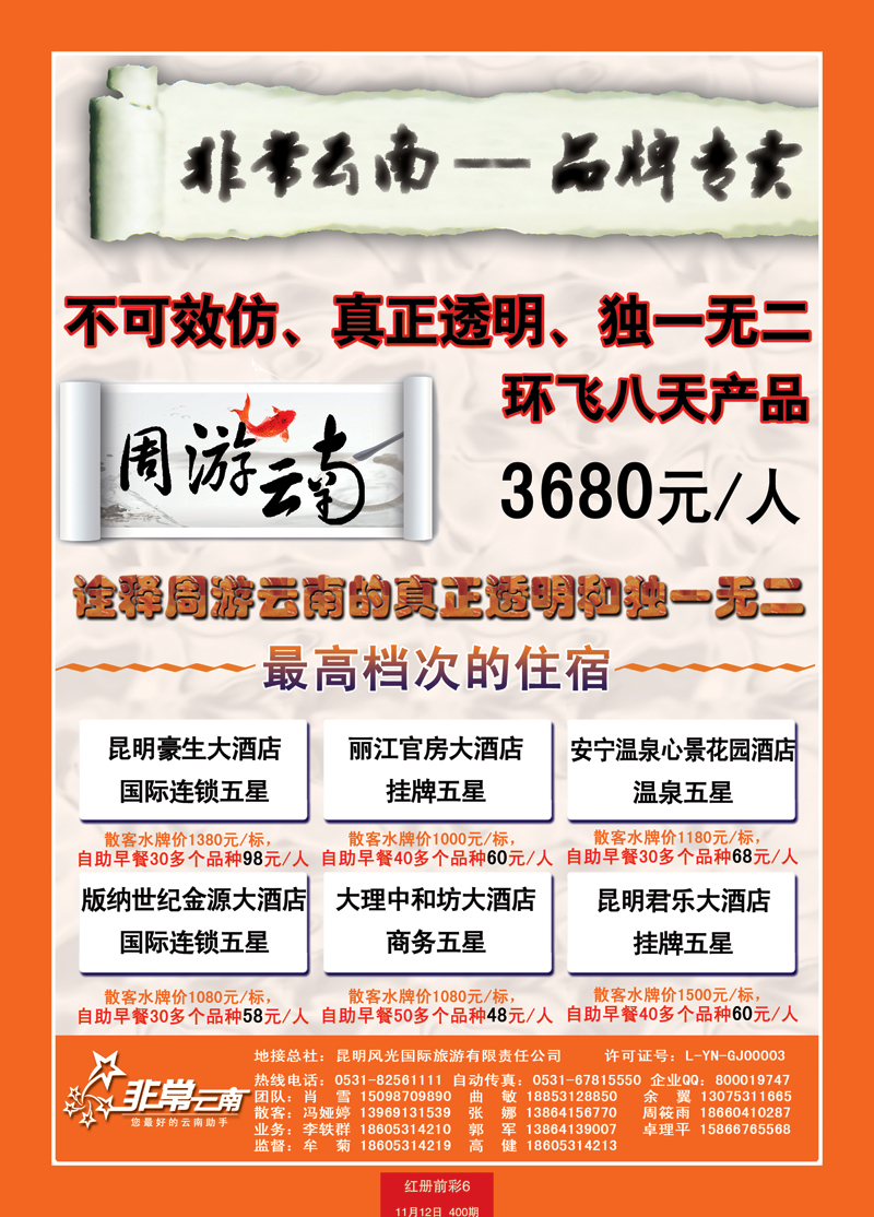红册前彩6非常云南 副本