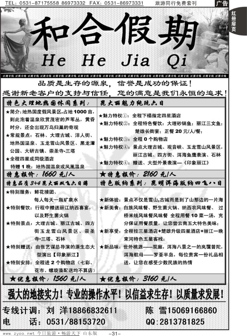 红册扉页31p和合假期——云南专线