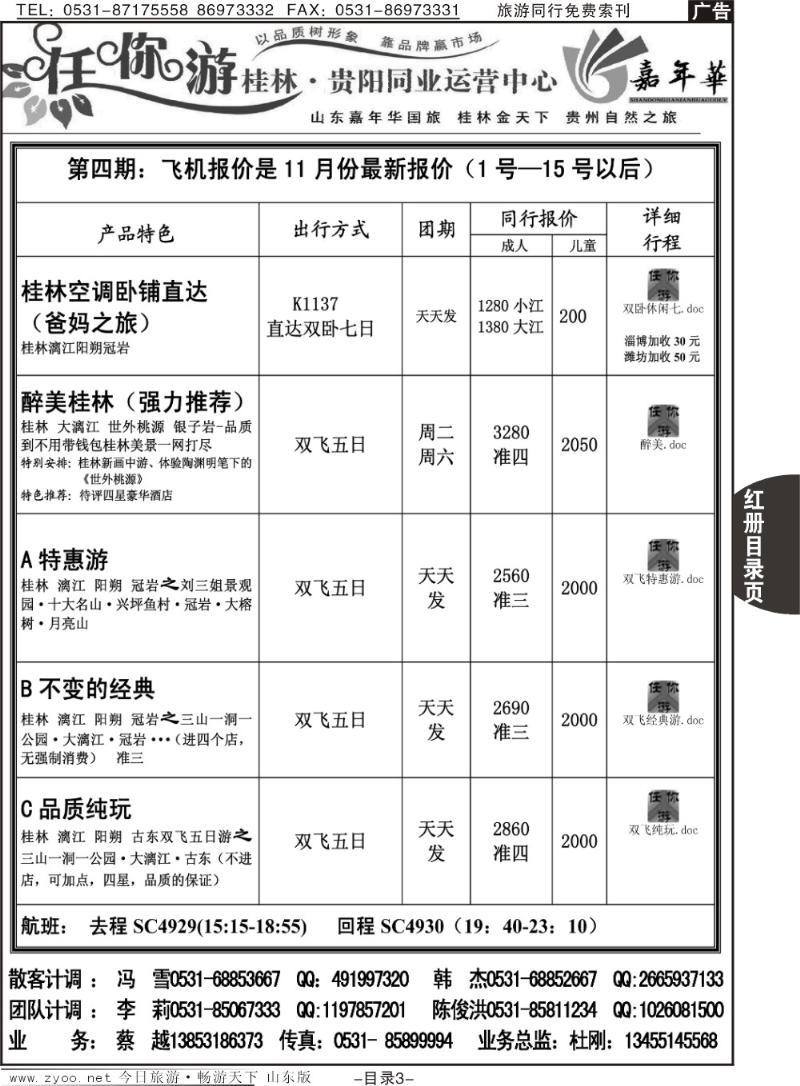 红册目录页3p任你游
