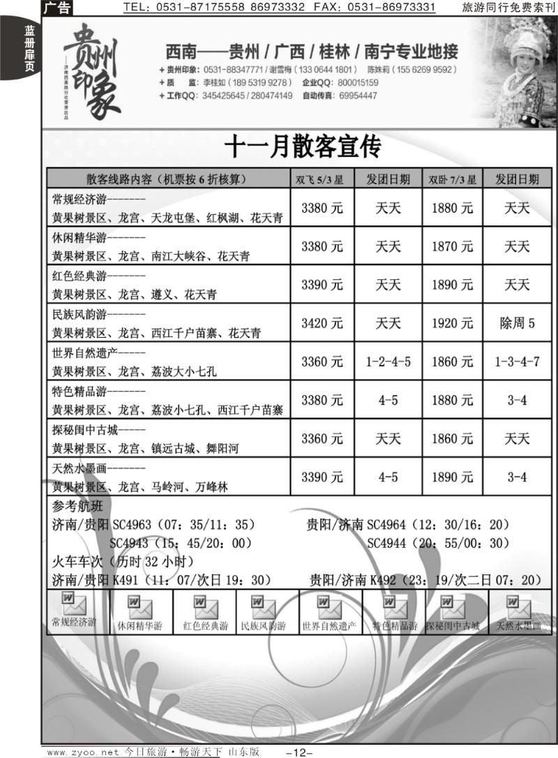 蓝册扉页12p西游记—贵州