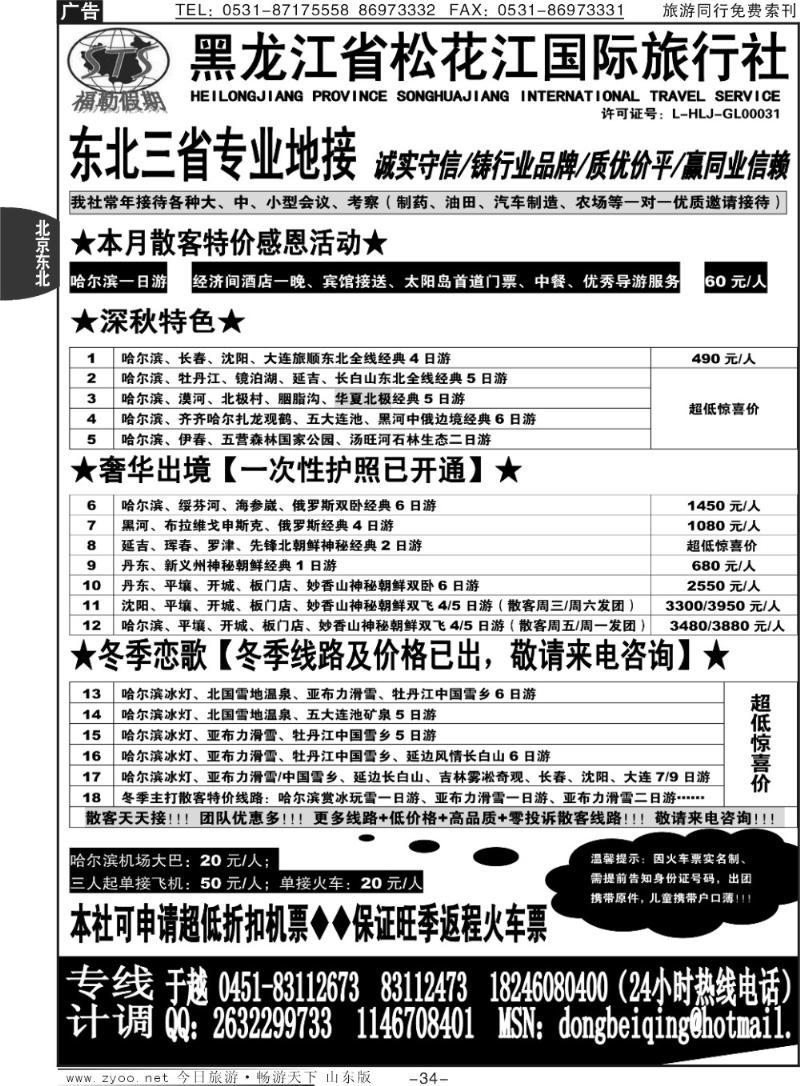 34p黑龙江省松花江国际旅行社