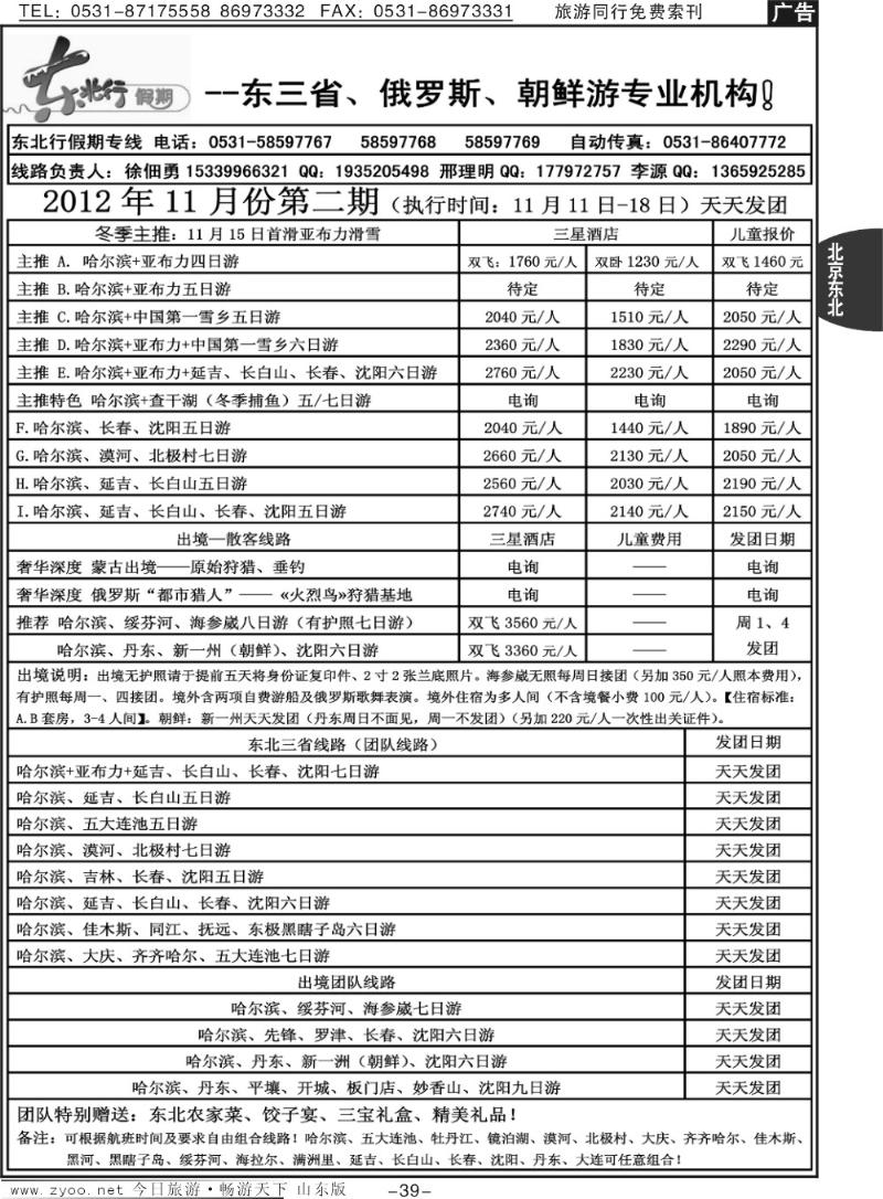 39p东北行假期