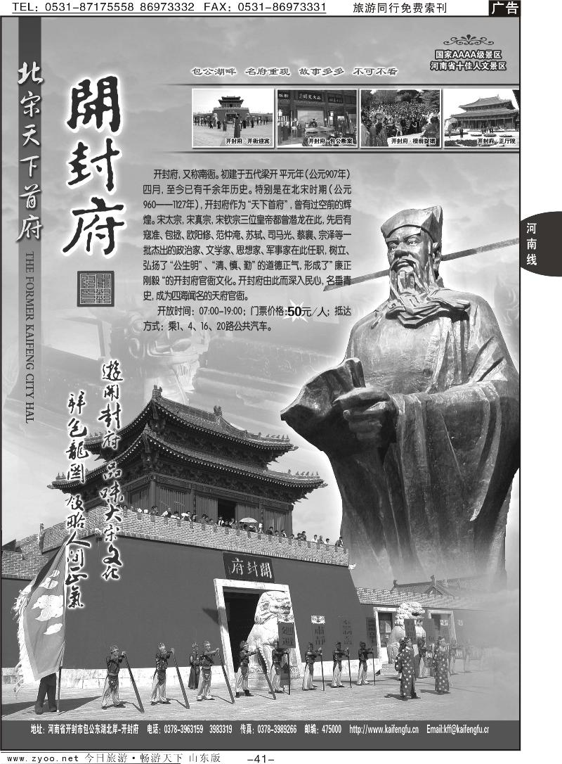 41p开封府景区
