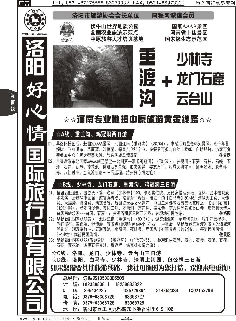 44p中原专业地接—洛阳好心情旅行社
