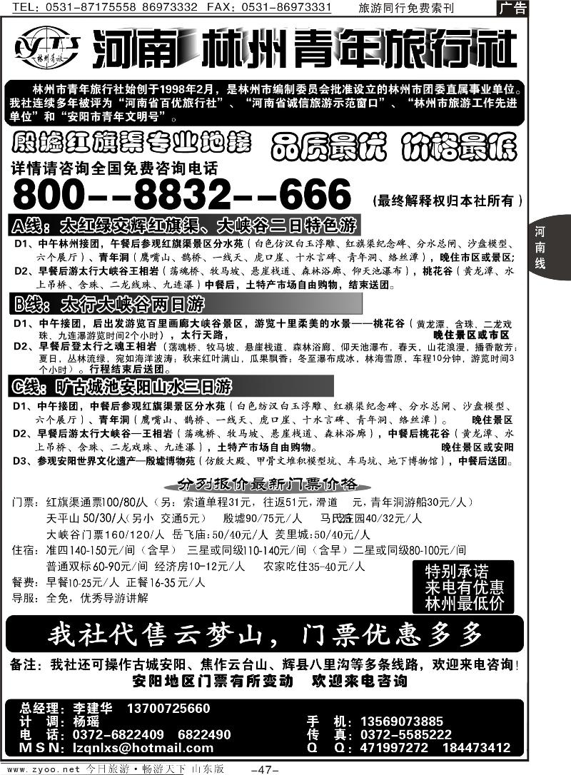 47p林州青旅专业地接—红旗渠大峡谷